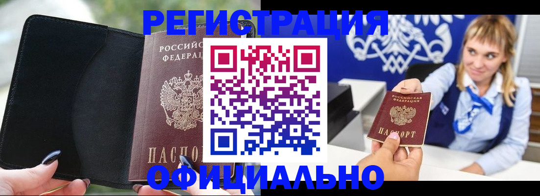 купить прописку в Ленинске