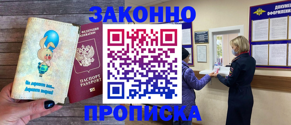 временная регистрация надежно в Ленинске