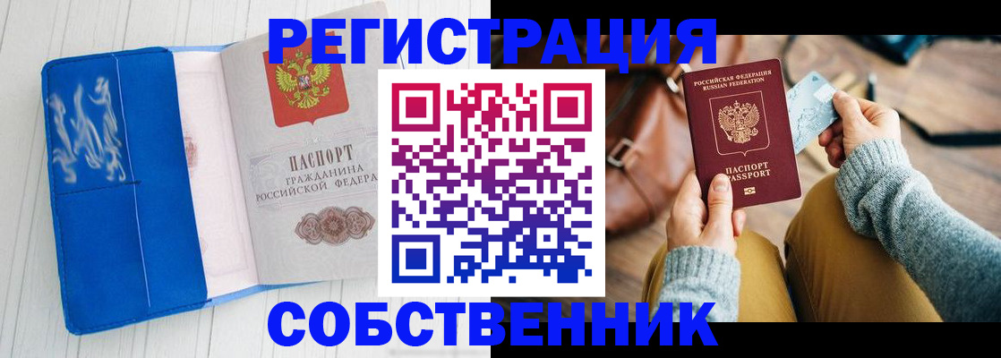временная регистрация надежно в Ленинске