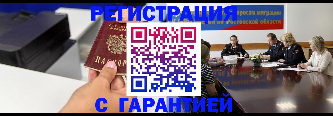 временная регистрация купить в Ленинске