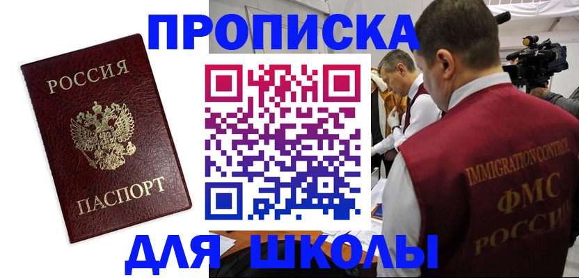 прописка от собственника в Ленинске