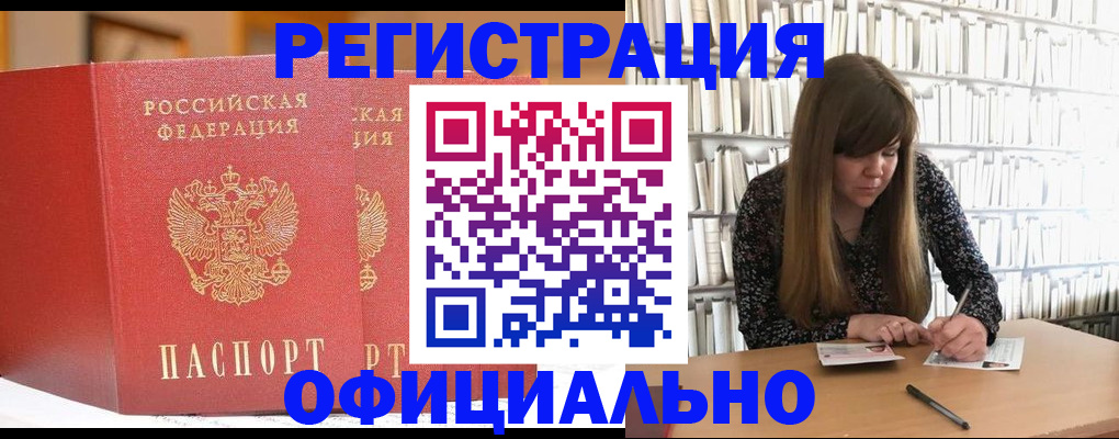 купить прописку в Ленинске